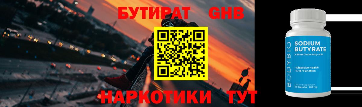Бутират  Вход с VPN  Новоуральск  Бутират бутик 