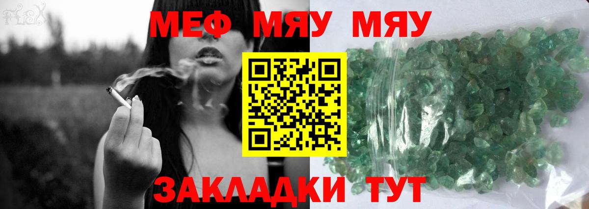 Меф мяу мяу мука Новоуральск