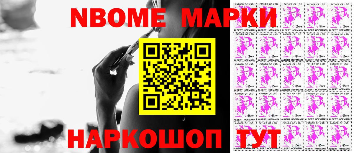 Марки NBOMe 1,5мг Новоуральск